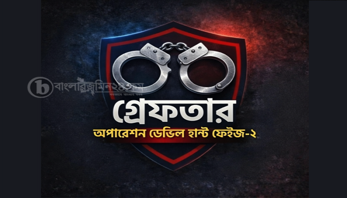রাজধানীতে ডেভিল হান্ট অভিযান: একদিনে ৩৮ জন আটক