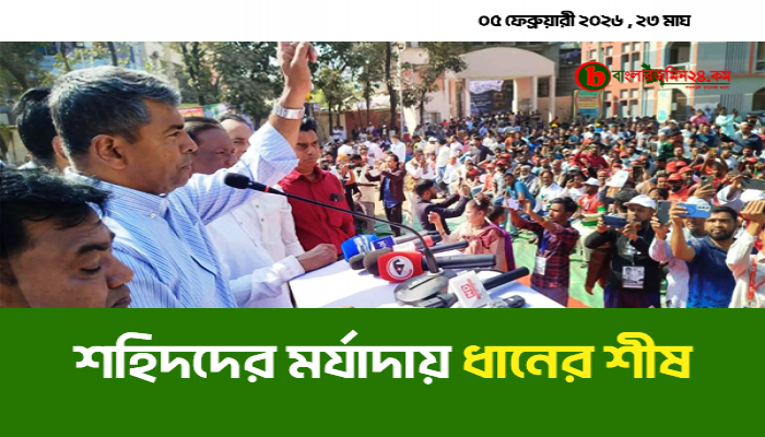 শহিদদের মর্যাদা রক্ষায় ধানের শীষে ভোট: এস এম জাহাঙ্গীর