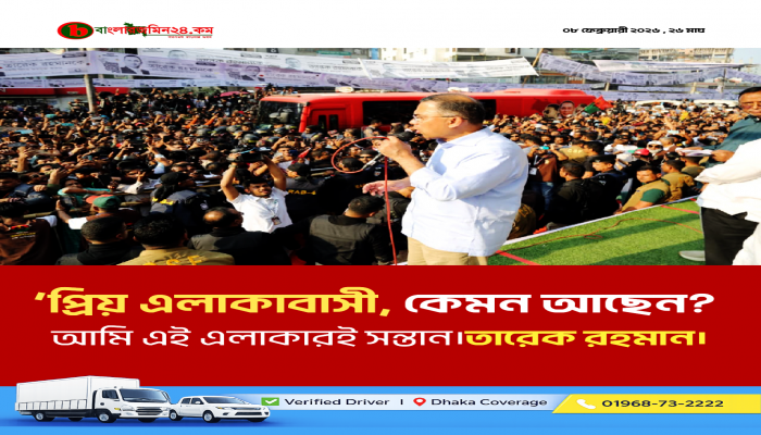 ঢাকায় পথসভা শুরু, ৪০ মাঠ নির্মাণের প্রতিশ্রুতি তারেক রহমানের