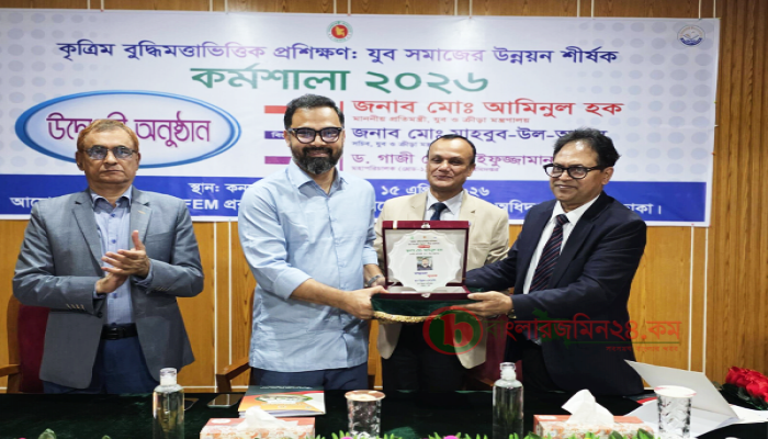 সাভারে এআই ভিত্তিক প্রশিক্ষণ কর্মশালার উদ্বোধন করলেন যুব প্রতিমন্ত্রী